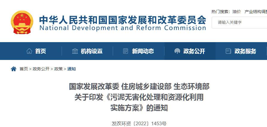 1664524631735301.png 截圖污泥無(wú)害化.png