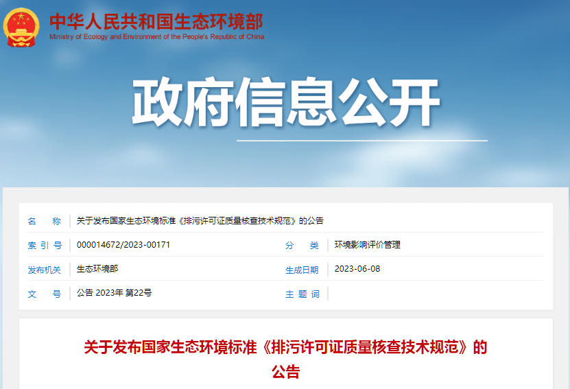 1687223531789201.png 排污許可規(guī)范.png